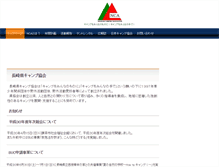 Tablet Screenshot of nagasaki.camping.or.jp