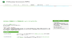 Desktop Screenshot of chiba.camping.or.jp