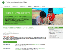 Tablet Screenshot of chiba.camping.or.jp